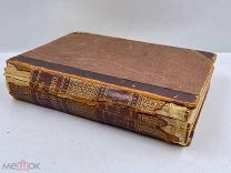 Антикварная книга «Всеобщая история» СПБ. Работа Оскара Иегера.