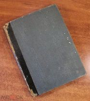 Книга Сочинения Писемского.Том II из IV Первое прижизненное собрание сочинений 1861 год(см описание)