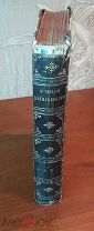 П. Данилевский СОЧИНЕНИЯ тома 1 и 2 Петербург 1884 год