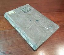 М.Сейерс, А.Кан ТАЙНАЯ ВОЙНА ПРОТИВ АМЕРИКИ первое издание 1947 год
