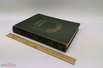 Настольная книга. Охотника-спортсмена. Том 1. 1955 год.!