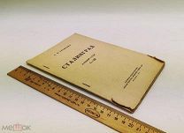 Маршал А.И.Еременко. Сталинград. Альбом схем 1-22. 1961 год. С 1р!