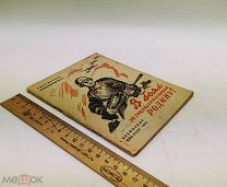 Красная Армия в боях за социалистическую родину. 1941 год. С 1р!