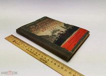 Из истории Московского вооруженного восстания 1905 года. 1930 год. С 1р!