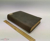 Миллер. История Сибири: Том 2. 1941 год. С 1р!