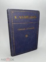 СОБРАНИЕ СОЧИНЕНИЙ К. ЛЕОНТЬЕВА. Т. 3. ИЗ ЖИЗНИ ХРИСТИАН В Турции 1912г.