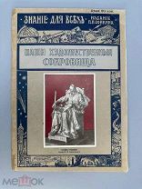 Наши художественные сокровища (Рус. музей имп. Александра III) Очерк Эдуарда Старк 1913г.