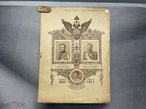 Старинная брошюра Освобождение крестьян 1911 K1