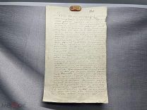 Старинный указ Императорского Величества 1808 год бумага верже K1