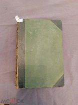 Книга старинная Большая энциклопедия Бугурусланский уезд