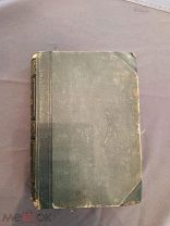 Книга старинная Большая энциклопедия чахотка лёгких