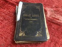 (ФАМ) Царская церковная книга «Новый Завет Господа нашего Иисуса Христа» - 1906 года - - ЭВО