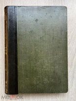 Книга старинная Всемирная география, Африка 1903 год.!&П