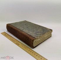 Иегер, Оскар (1830-1910). Всеобщая история в четырех томах. Том 1. Царская Россия. См. опис. С 1р!