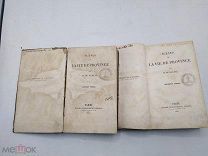 [1834 ПЕРВОЕ ИЗДАHИЕ] Honore de Balzac. Scenes de la vie de province.