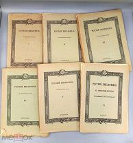 Русский библиофил. №1-5, 7 за 1915 г. Комплект из шести номеров.