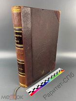 Зоология. Книга (нем.). 557 стр. МНОГО КАРТИНОК 469 шт. 1893 г.!