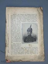 Зайончковский А.М. Оборона Севастополя. Подвиги защитников. 1899г.