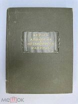 Апулей: Апология - Метаморфозы - Флориды Апулей Луций. 1956г.