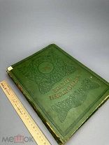 Фабр Ж.А. Жизнь насекомых для старш. возраста. 1936г.