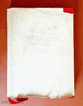 История гражданской войны в СССР, т. 1. 1937г. Супер.