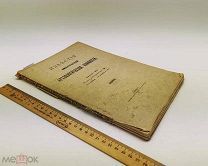Известия Императорской Археологической Комиссии: Вып. 48. 1913 год.!