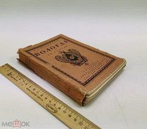 Лукомский, Г.К. Вологда в ее старине. 1914 год.!