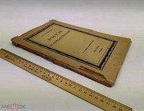 Гинзбург, Моисей Яковлевич. Ритм в архитектуре. 1923 год.!
