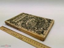 Шамурин, Юрий Иванович. Культурные сокровища России. Выпуск 1. 1912 год.!