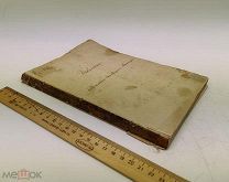 Описание Вологодского кафедрального Софийского собора. 1863 год.!