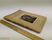 Грищенко А.В. О связях русской живописи с Византией и Западом XIII-XX вв. 1913 год.!
