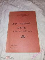Девятнадцатый век в истории России 1905 год.!?!