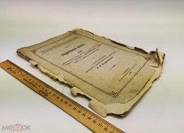 Селифонтов. Подробная опись 440 рукописям XVII, XVIII и начала XIX стол. 1891 год.!