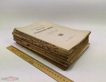 Известия Императорской Археологической комиссии. 6 выпусков. 1912 -1916 год. См. описание.!