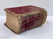 Антикварная книга «Вера, Надежда и Любовь» в беседах и размышлениях, с гравюрами. 1867 год