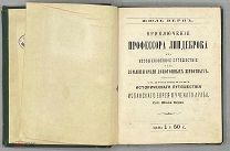 Верн, Ж. Приключение профессора Линдеброка или необыкновенное путешествие под землей и среди допото