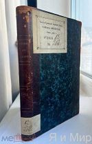 Уникальный журнал «Чтение для детей»1864г.Последний второй выпуск.