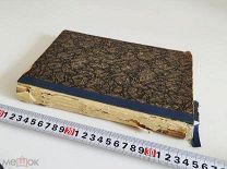 Переводная литература Московской Руси XIV-XVIII веков. 1903 год.!