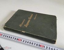 Стромейер И. Ф. «Морские паровые котлы». 1895 год.!
