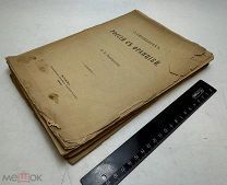 Безобразов, П. О сношениях России с Францией 1892.г.!