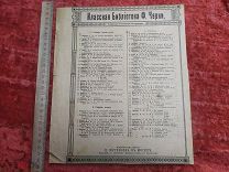 ФАМ -Старинные Ноты до 1917г БИБЛИОТЕКА ЧЕРНИ П.Юргенсон Москва 2 СТР. ANDANTE - - ДИН