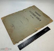 Редка! Рязанские засечные книги XVII века. 1890.г. С 1р!