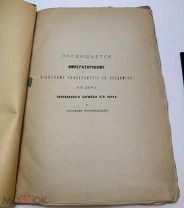 Посвящается императорскому киевскому университету Св.Владимира до 1917.г+ карта. С 1р!