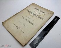 Редка! Дозорные и переписные книги древнего города Ростова. 1880.г С 1р!