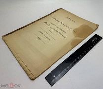 Новые материалы о жизни и деятельности Якова Рейтенфельса. 1906.г. С 1р!