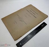 Любавский, М. Литовский канцлер Лев Сапега о событиях Смутного времени 1901.г. С 1р!