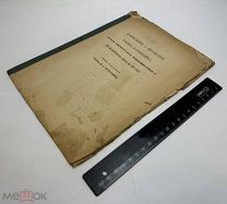 Донесение о Московии Иоанна Пернштейна до 1917.г. С 1р!