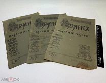 Изборник народной газеты 1906.г Три номера. Цена за все! С 1р!
