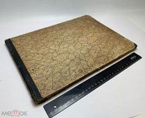 М.Т.Ярошевская «Картинный географический атлас». 1908 год. Дефект см.фото. С 1р!