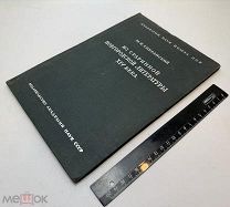 Из старинной новгородской литературы XIV века 1934.г. С 1р!